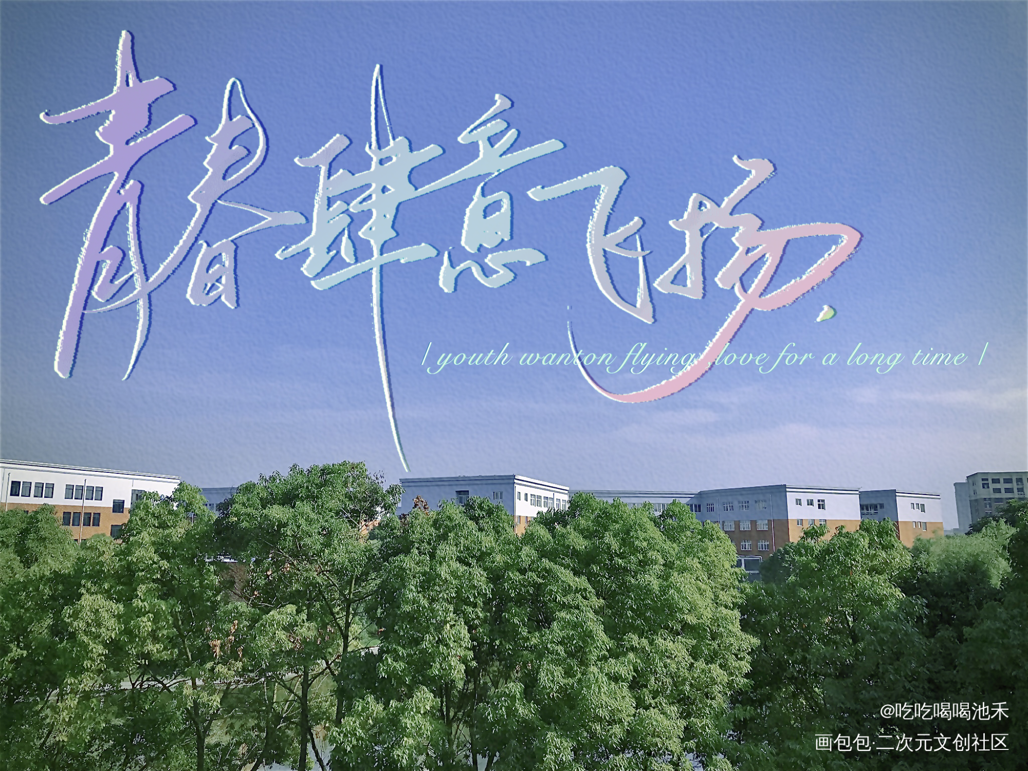 经久_原耽语录经久求点评我要上首推字体设计练字见字如晤板写绘画作品