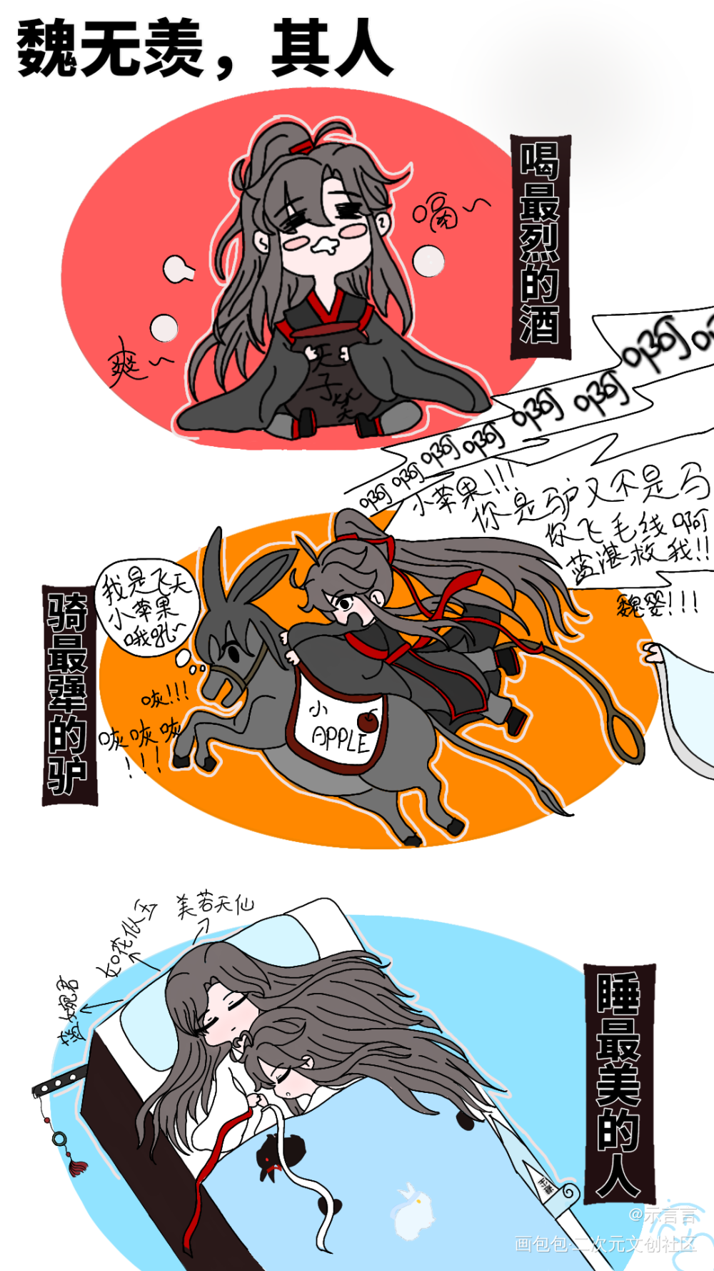 魏无羡其人——老老图_魔道祖师忘羡蓝忘机魏无羡Q版我要上首推同人绘画作品