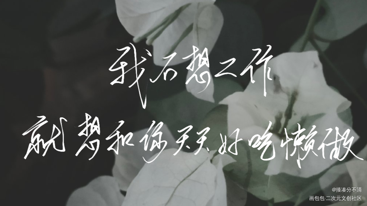 妹叔（1）_谁把谁当真188男团妹叔我要上首推水千丞指写见字如晤绘画作品
