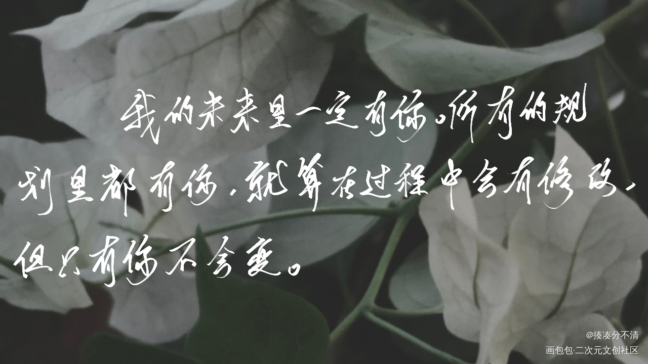 妹叔（5）_谁把谁当真188男团妹叔我要上首推水千丞指写见字如晤绘画作品