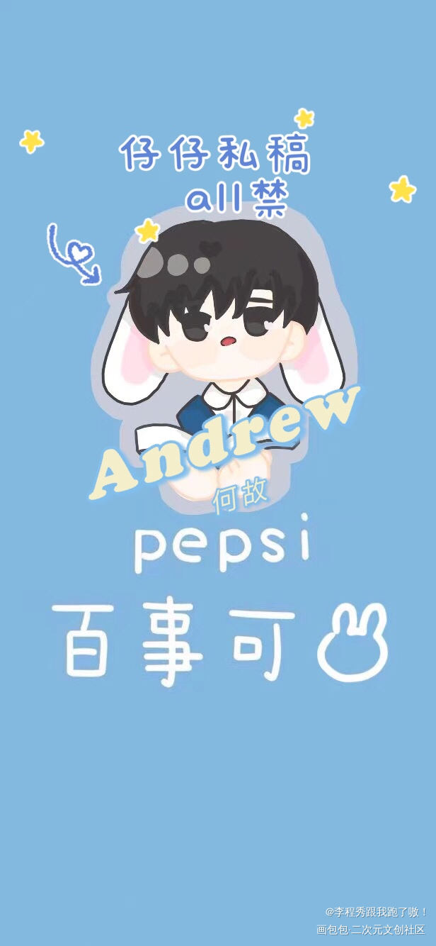 是壁纸版的百事可故！_188男团寒故Q版绘画作品