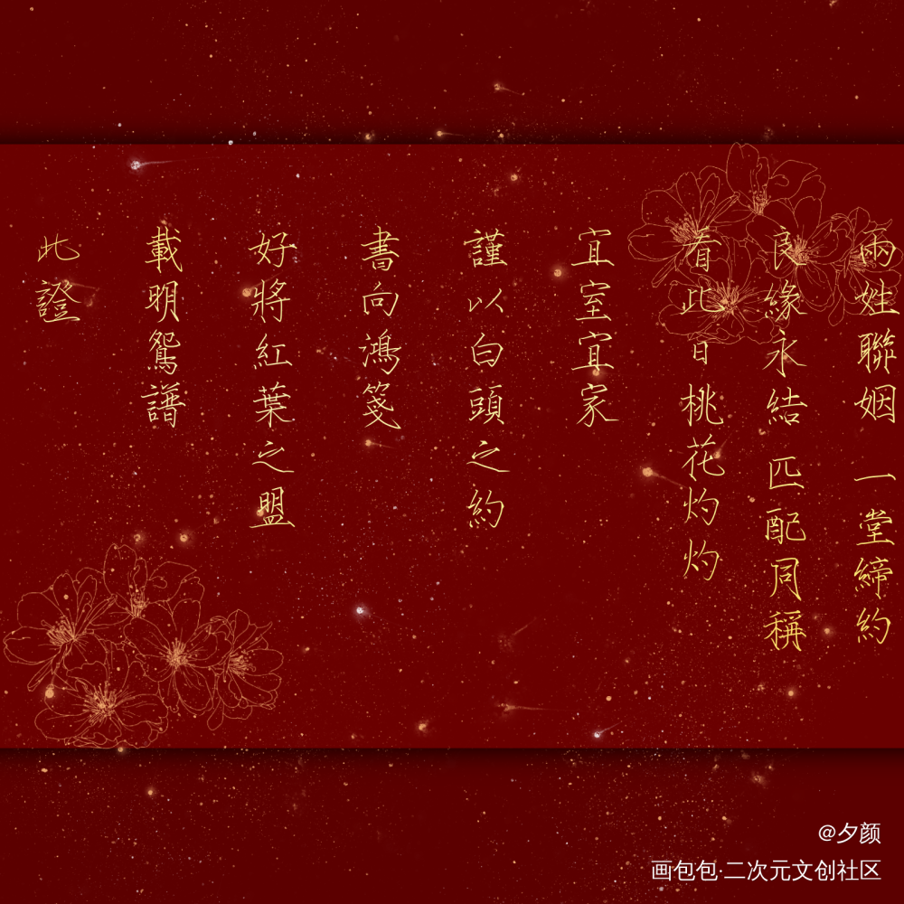 婚书_188男团寒故妹叔我要上首推字体设计婚书见字如晤手写绘画作品