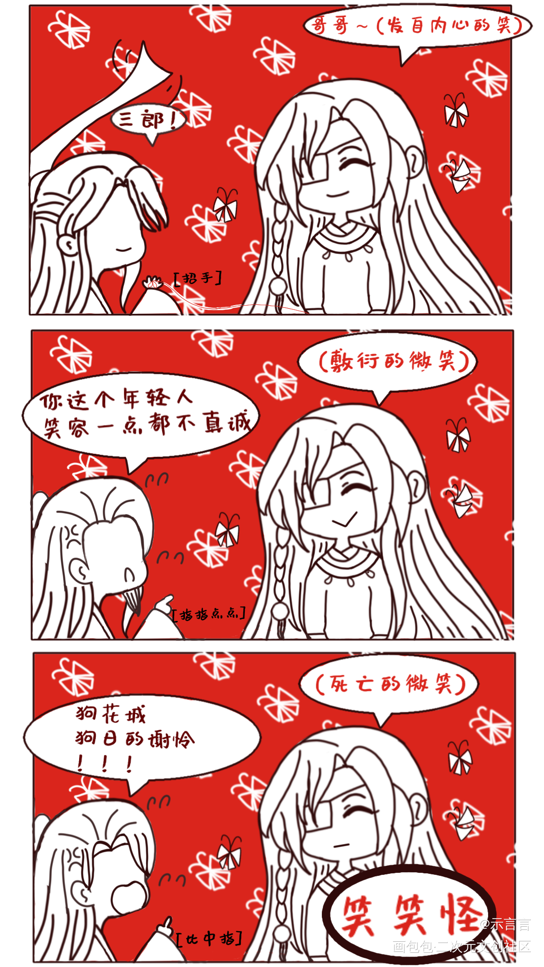 墨家三怪——老老图_人渣反派自救系统天官赐福魔道祖师冰秋花怜忘羡条漫重生之人渣反派自救系统绘画作品