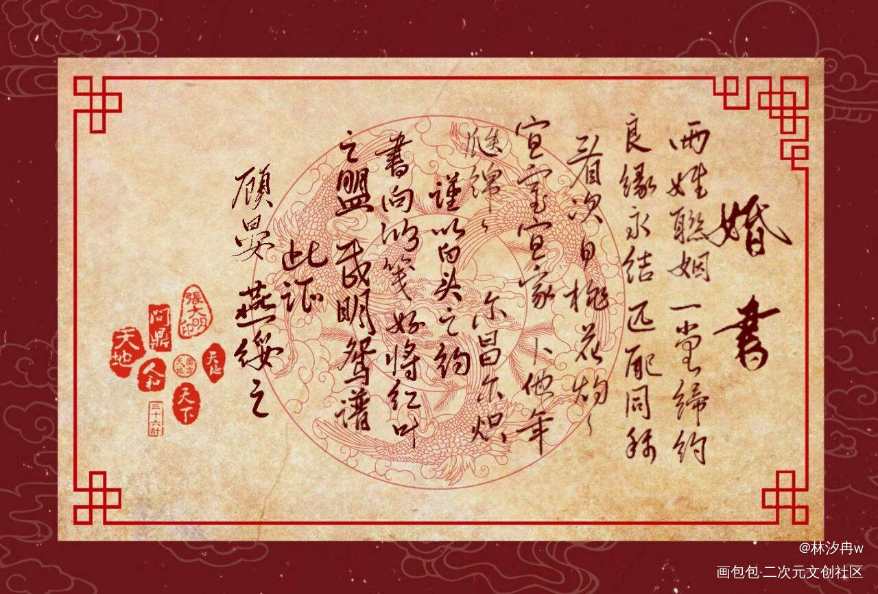 一级律师婚书_一级律师我要上首推见字如晤手写绘画作品