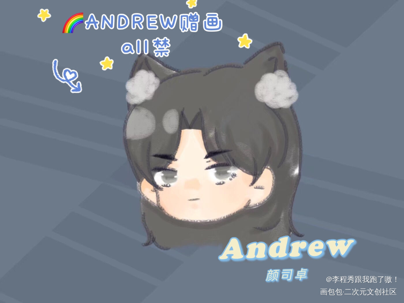 颜司卓_188男团颜司卓Q版绘画作品