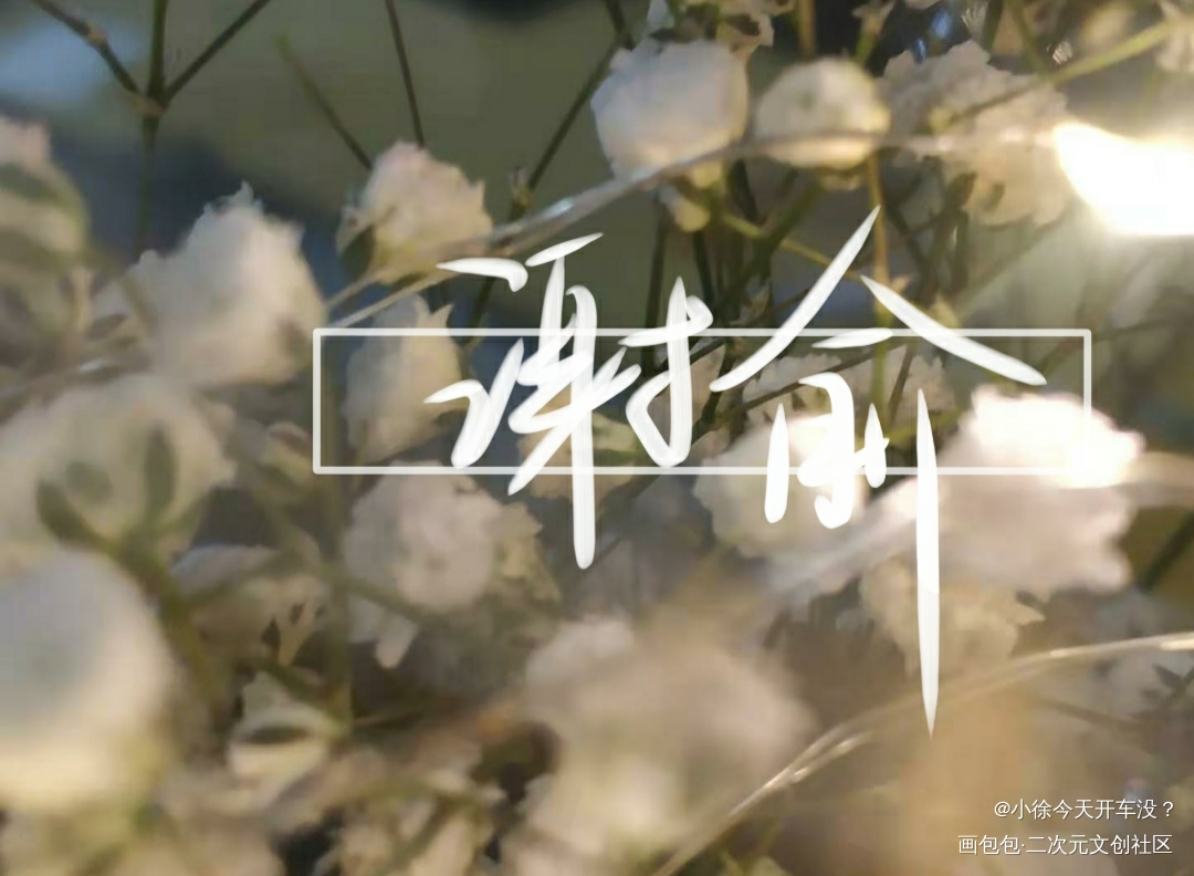 伪装学渣_伪装学渣朝俞我要上首推指写见字如晤手写绘画作品
