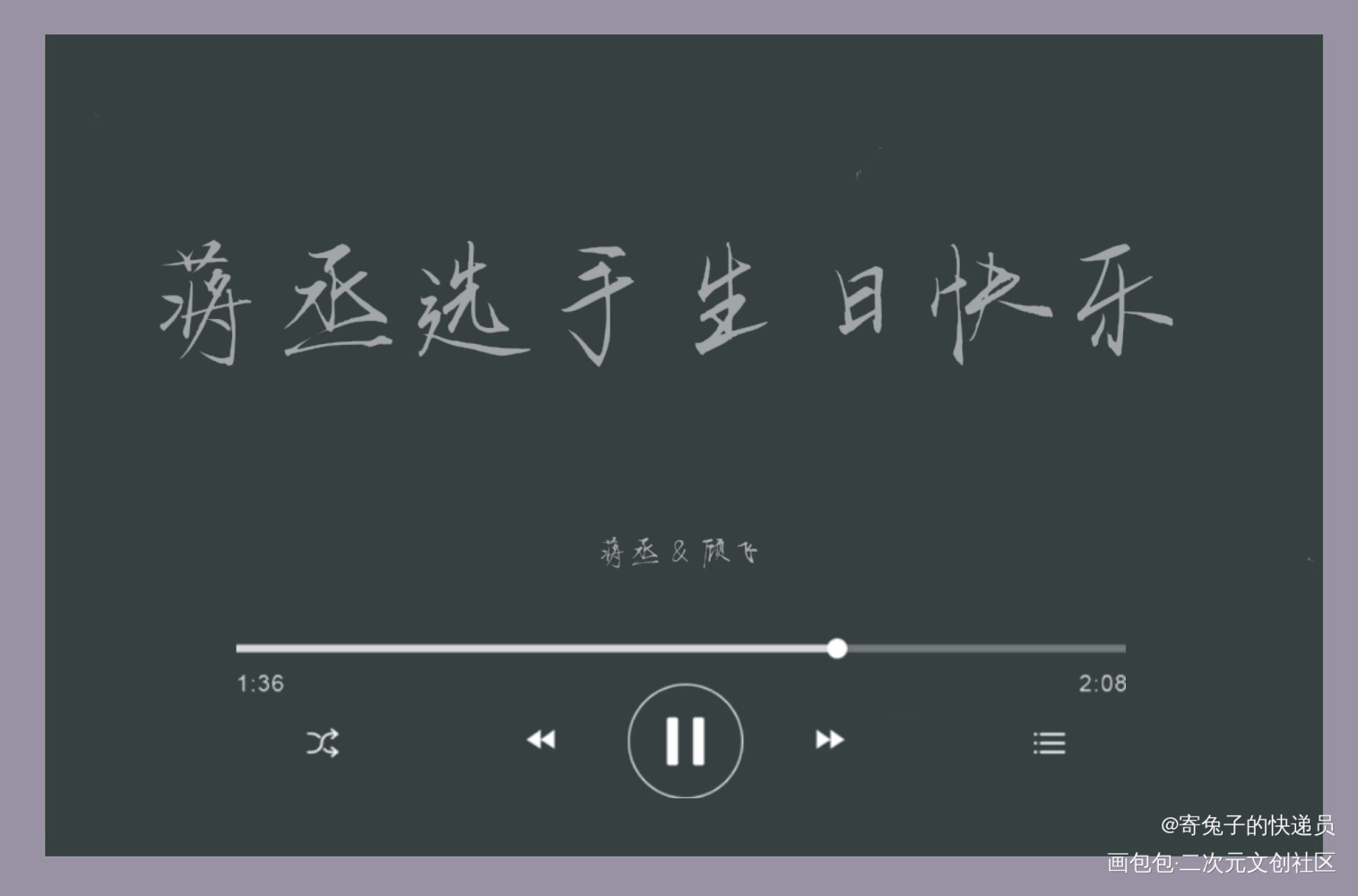 丞哥生日快乐_撒野蒋丞我要上首推字体设计见字如晤绘画作品