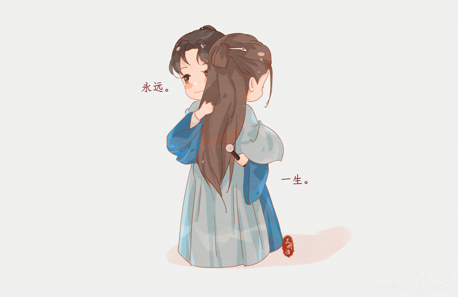 永远都在_浪浪钉古风Q版绘画作品