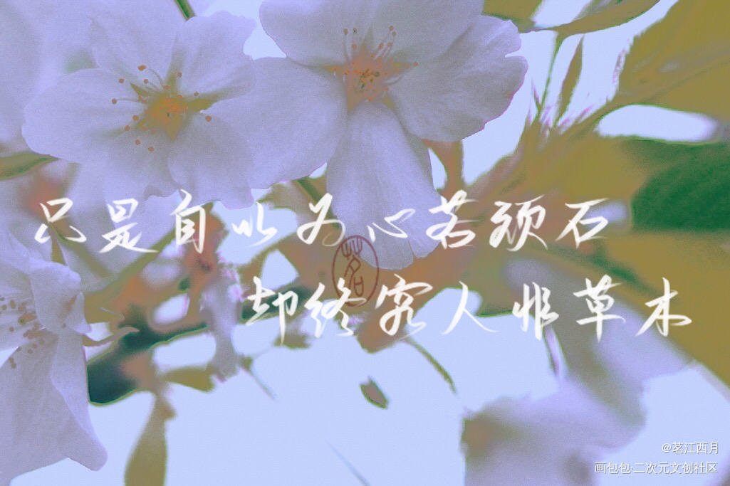 魔道祖师_魔道祖师忘羡我要上首推字体设计见字如晤手写绘画作品