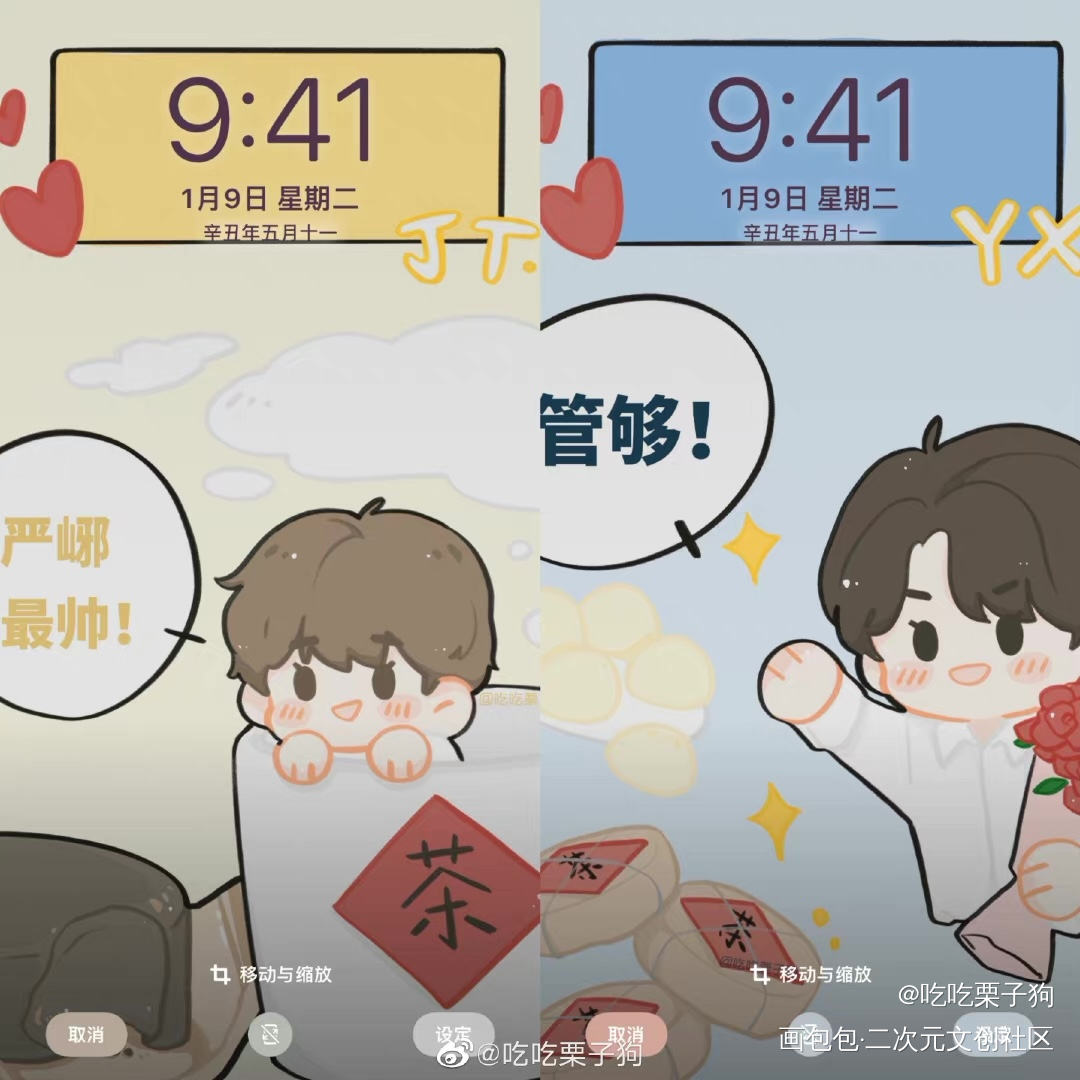 一组壁纸！_破云严江严峫江停Q版壁纸绘画作品