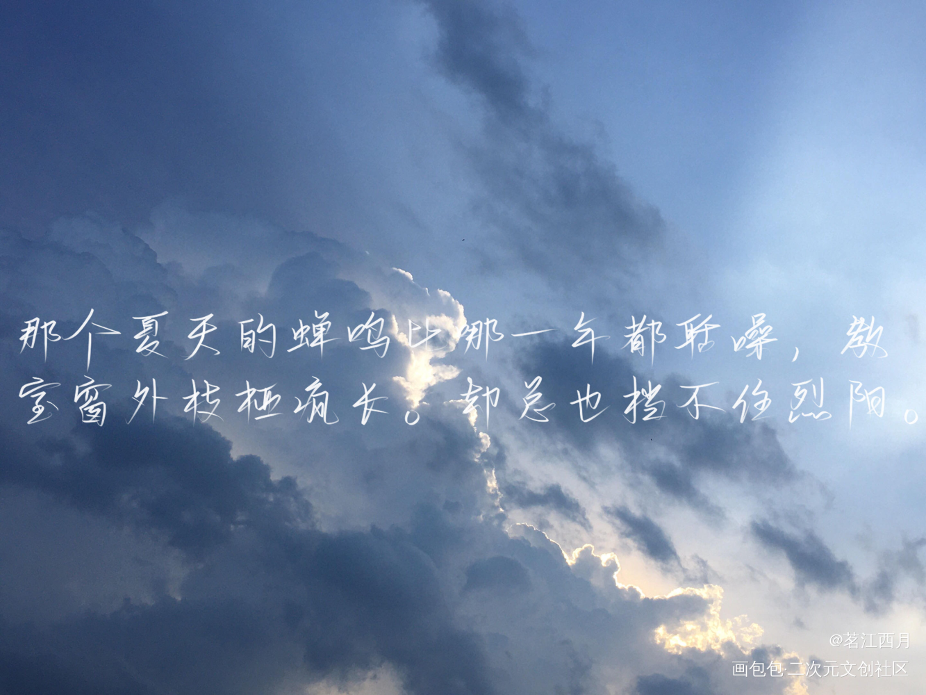 某某_某某我要上首推字体设计见字如晤手写绘画作品