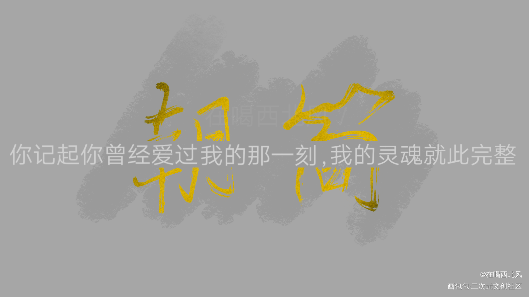 身份号019_我要上首推朝简身份号019指写见字如晤绘画作品