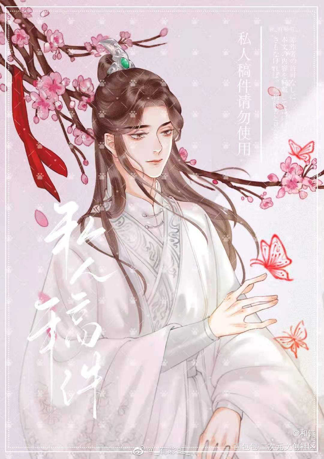 楚晚宁_二哈和他的白猫师尊燃晚墨燃楚晚宁古风肉包不吃肉绘画作品