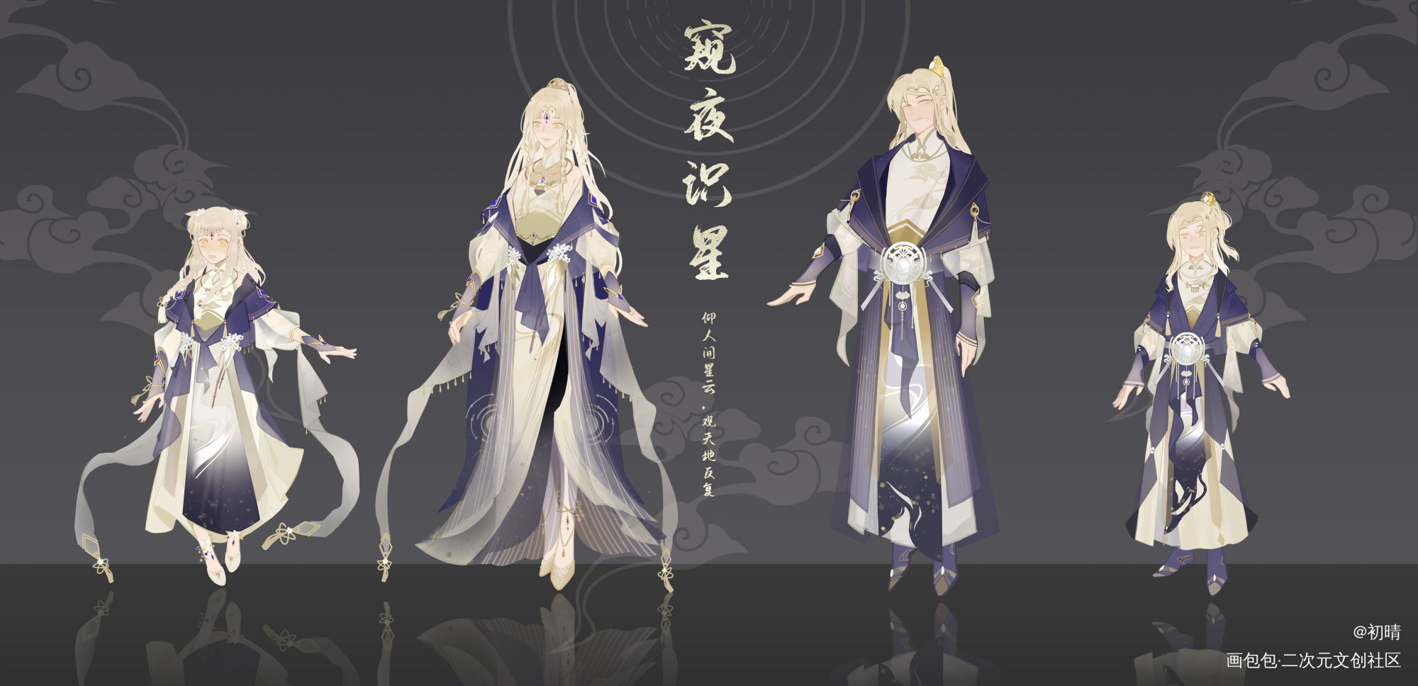 窥夜识星_剑网3立绘同人绘画作品