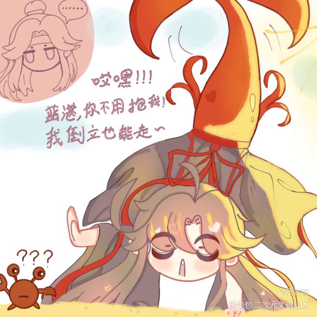 人鱼羡——老图_魔道祖师忘羡蓝忘机魏无羡Q版我要上首推同人绘画作品