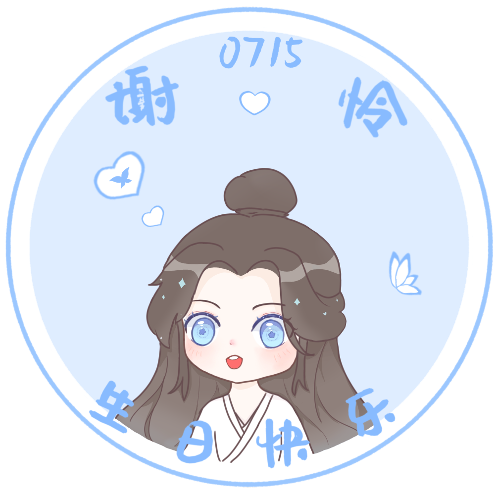 怜怜生贺头像_天官赐福绘画作品