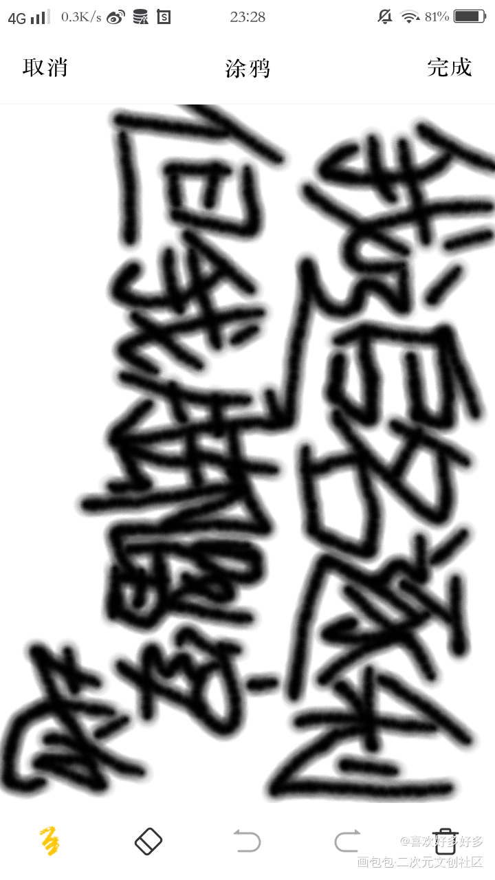 [丑字水谷出品]_丑我要上首推字体设计指写见字如晤绘画作品