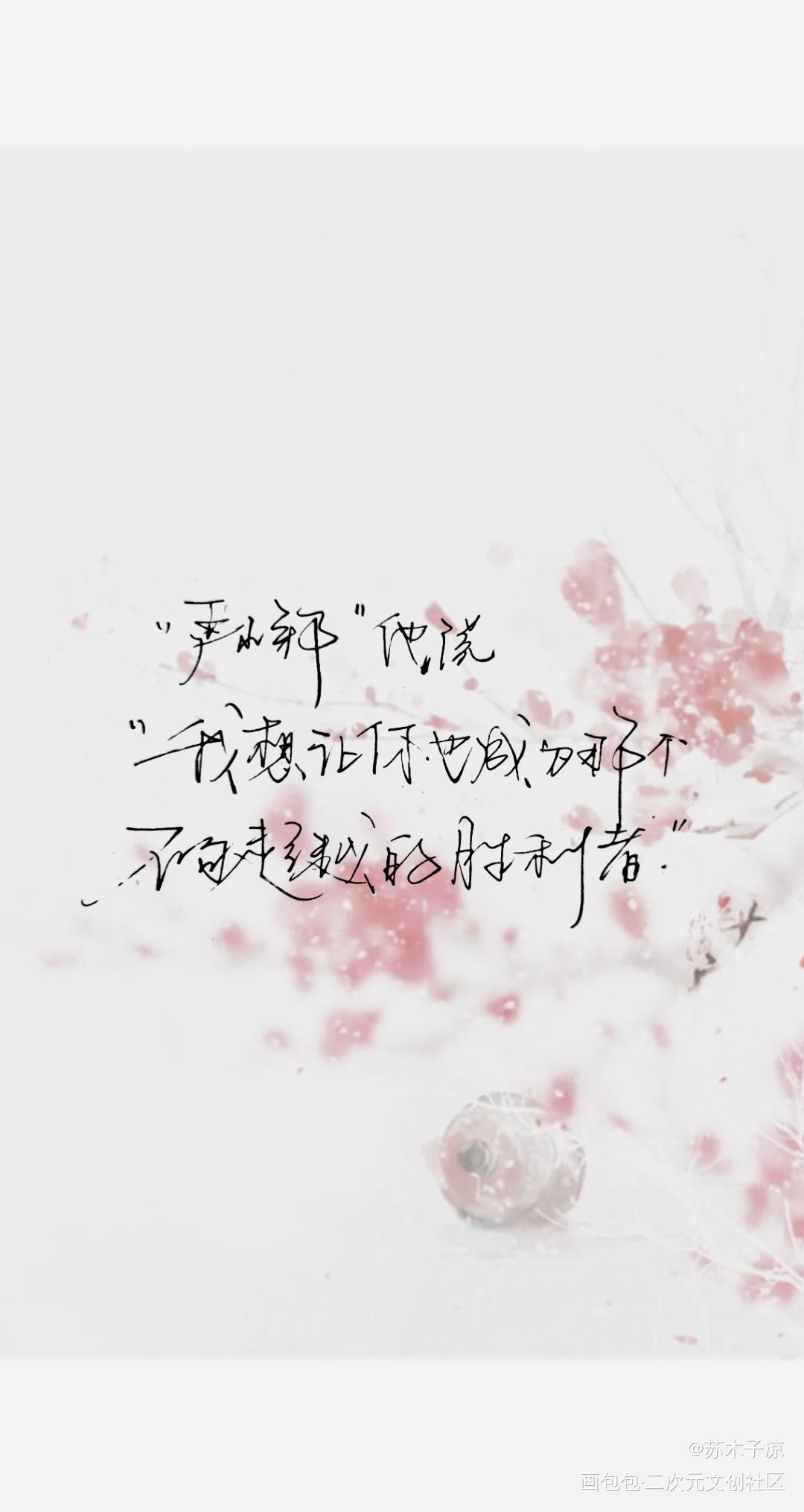 岩浆yyds_破云我要上首推字体设计见字如晤绘画作品