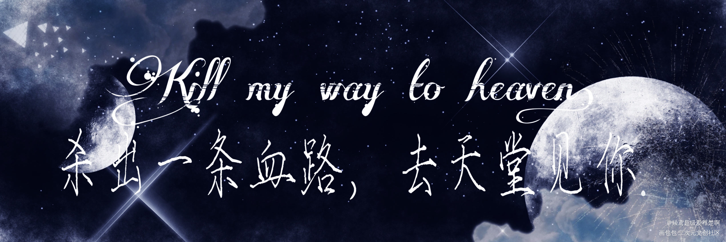 _我只喜欢你的人设我要上首推字体设计见字如晤绘画作品
