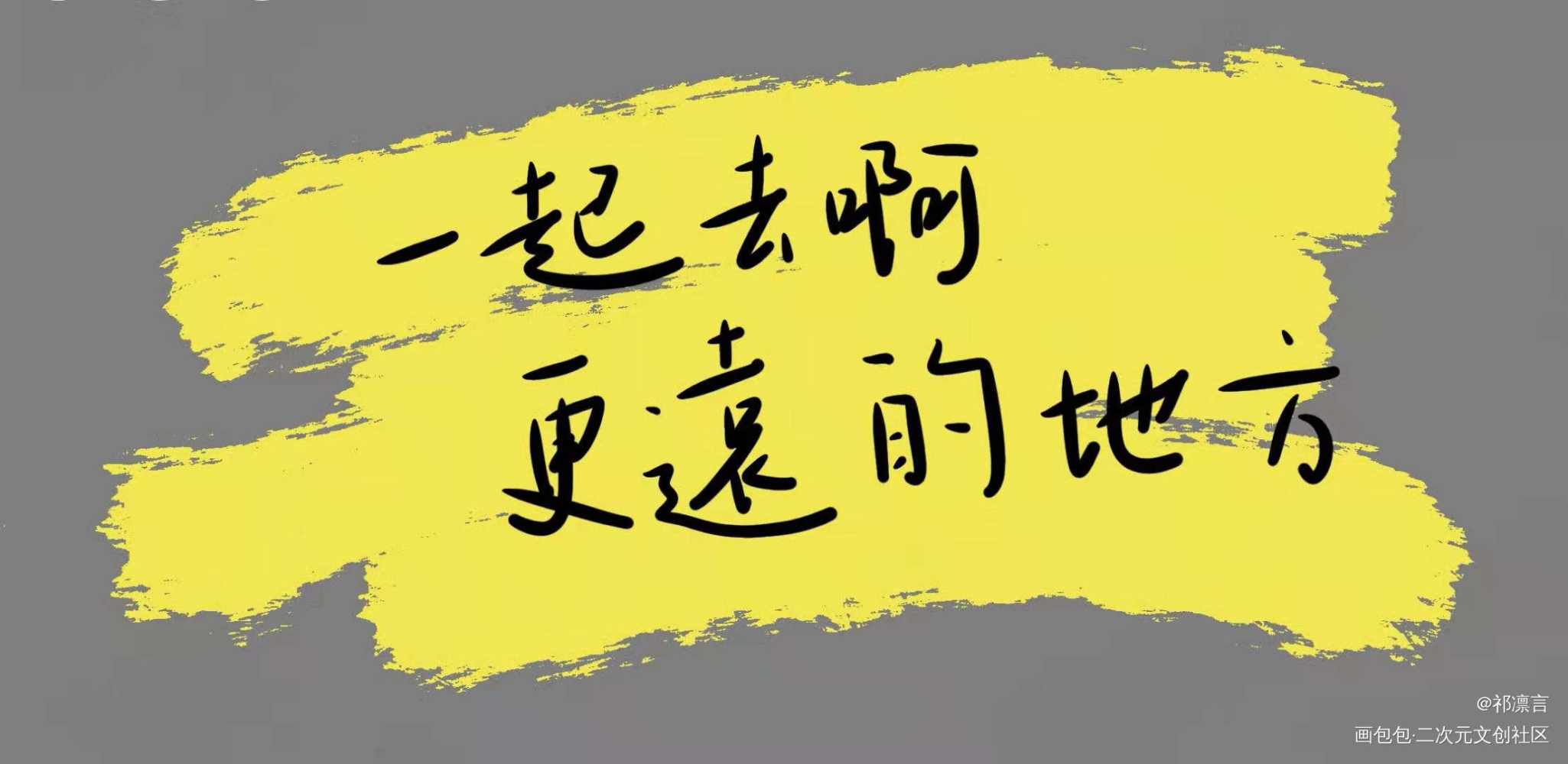 _伪装学渣朝俞我要上首推见字如晤板写手写绘画作品