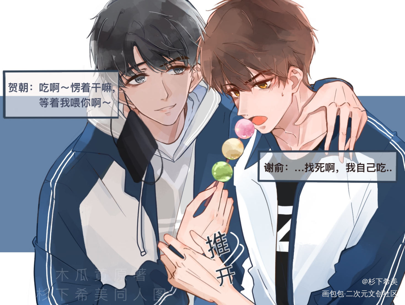 【伪装学渣同人】请你吃糖?_伪装学渣朝俞平涂日系我要上首推插画同人绘画作品