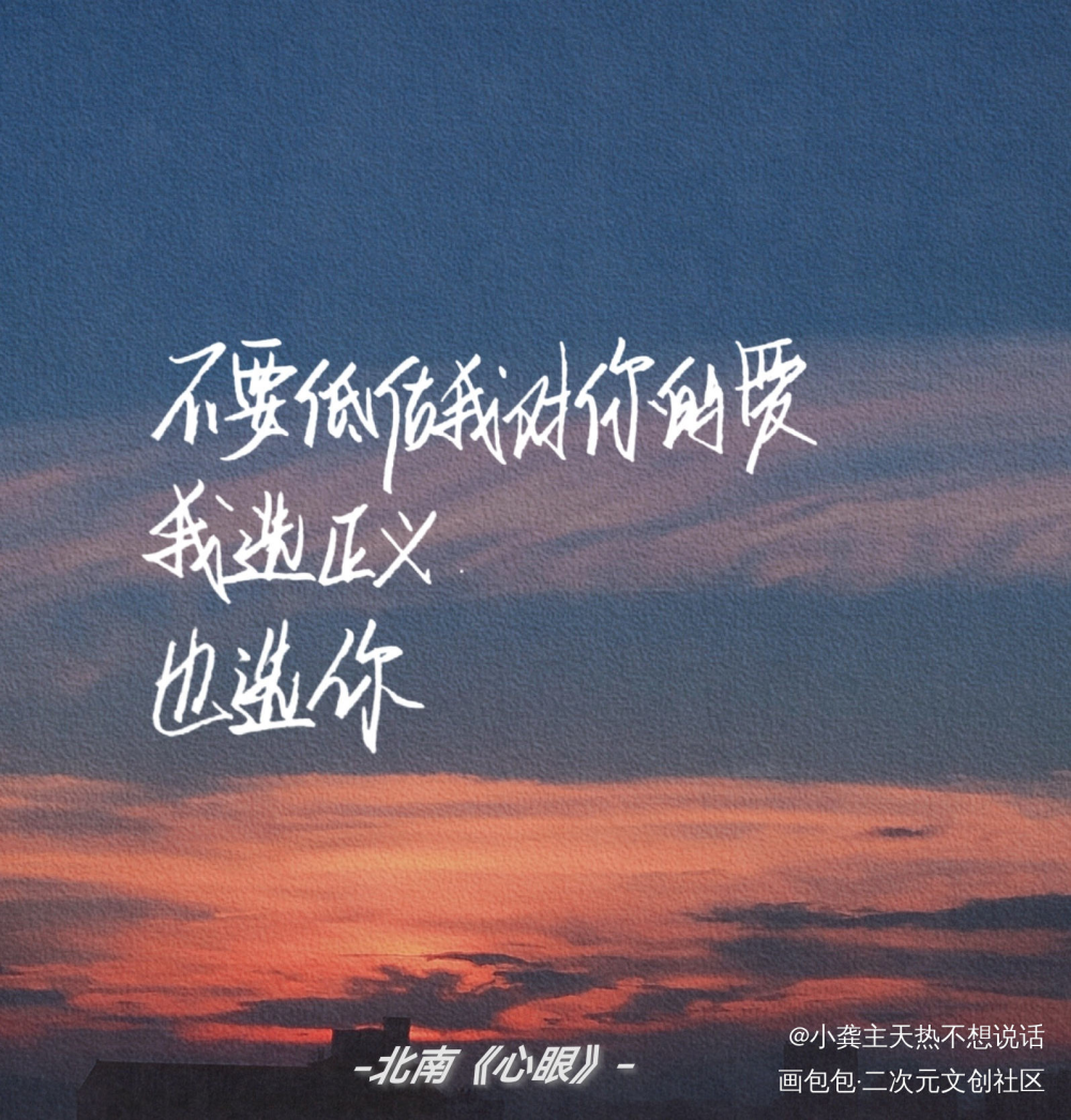 心眼_心眼北南我要上首推字体设计岑北南见字如晤见字如晤手写绘画作品