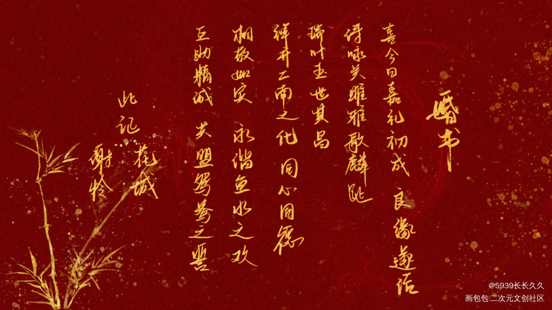 天官赐福_天官赐福花怜我要上首推字体设计见字如晤手写绘画作品