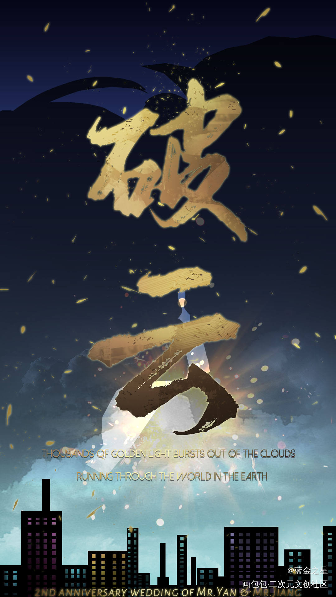 算平面设计吧……_破云我要上首推字体设计见字如晤绘画作品