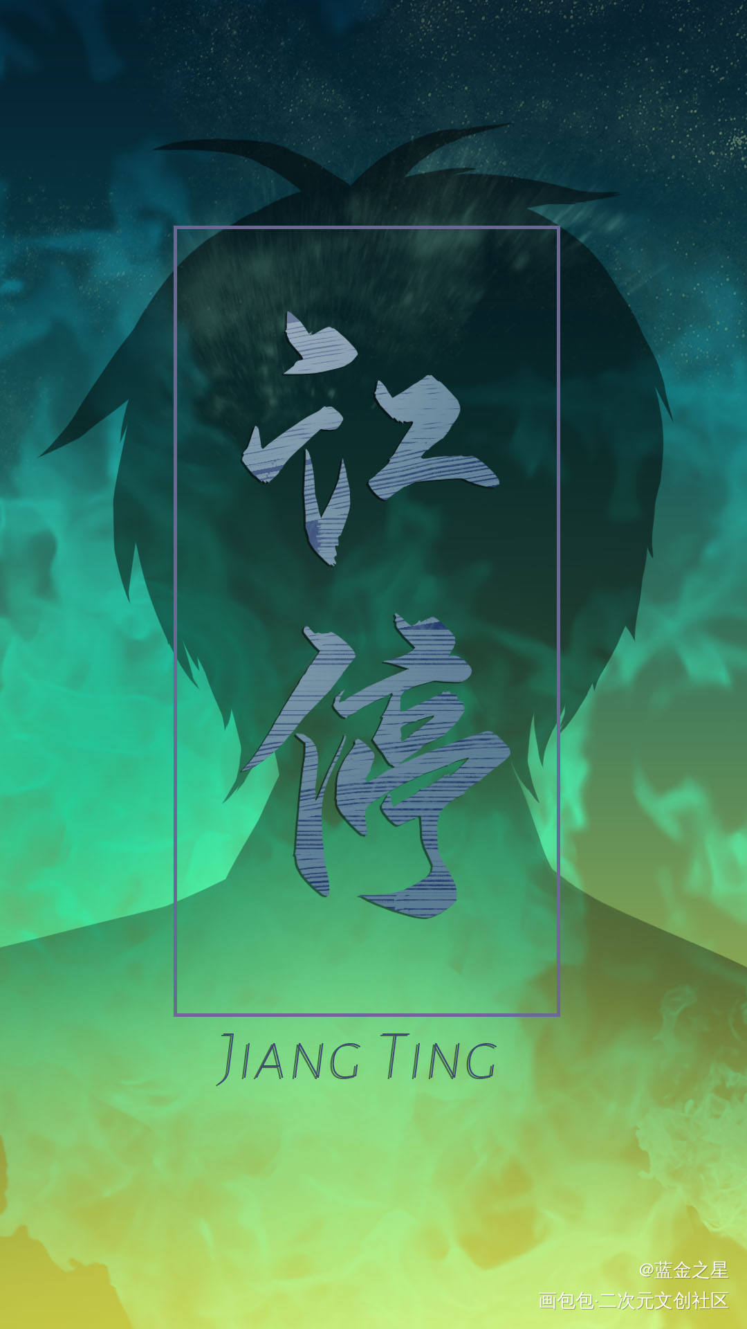 算平面设计吧……_破云我要上首推字体设计见字如晤绘画作品