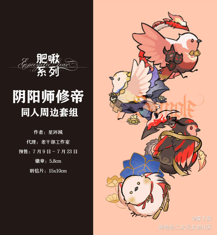 鉴定一下阴阳师cp肥啾_阴阳师平涂Q版同人修帝摸鱼绘画作品