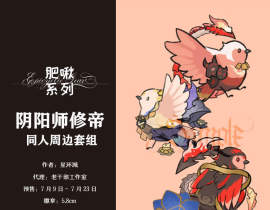 鉴定一下阴阳师cp肥啾_绘画作品