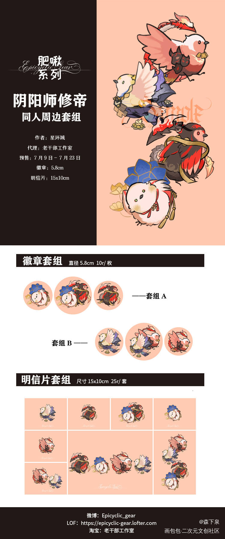 鉴定一下阴阳师cp肥啾_阴阳师平涂Q版同人修帝摸鱼绘画作品