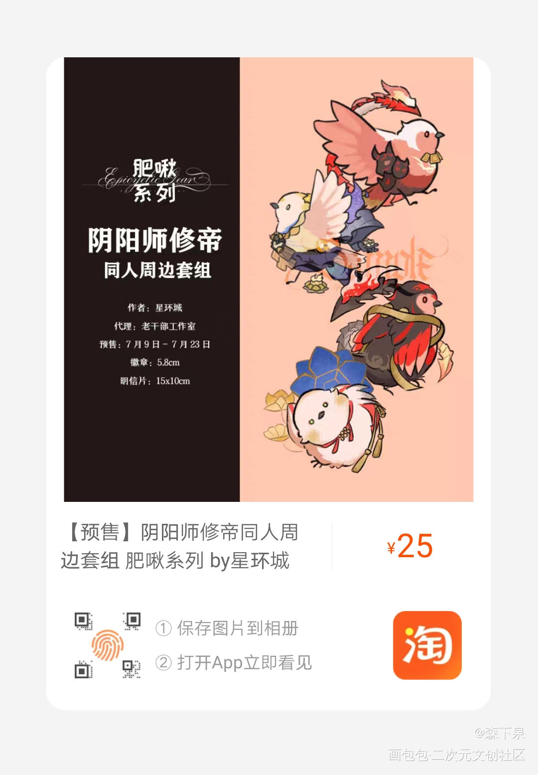 鉴定一下阴阳师cp肥啾_阴阳师平涂Q版同人修帝摸鱼绘画作品