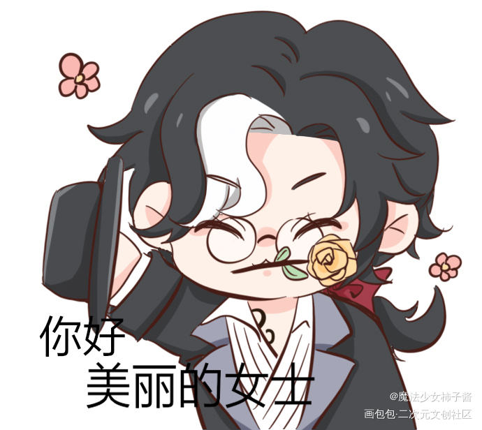 表情包一波_第五人格卡尔入殓师约瑟夫平涂日系Q版同人表情包绘画作品