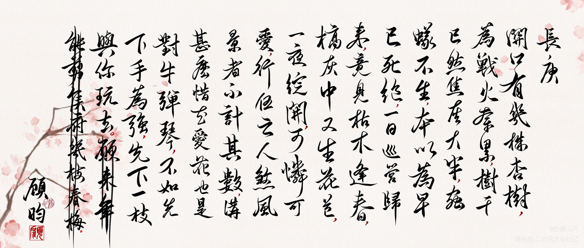 顾帅家书_杀破狼同人字体设计见字如晤板写priest绘画作品