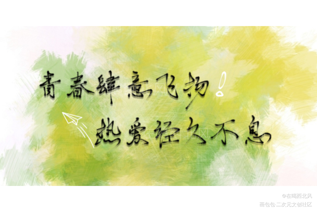热爱经久不息_经久我要上首推指写见字如晤绘画作品