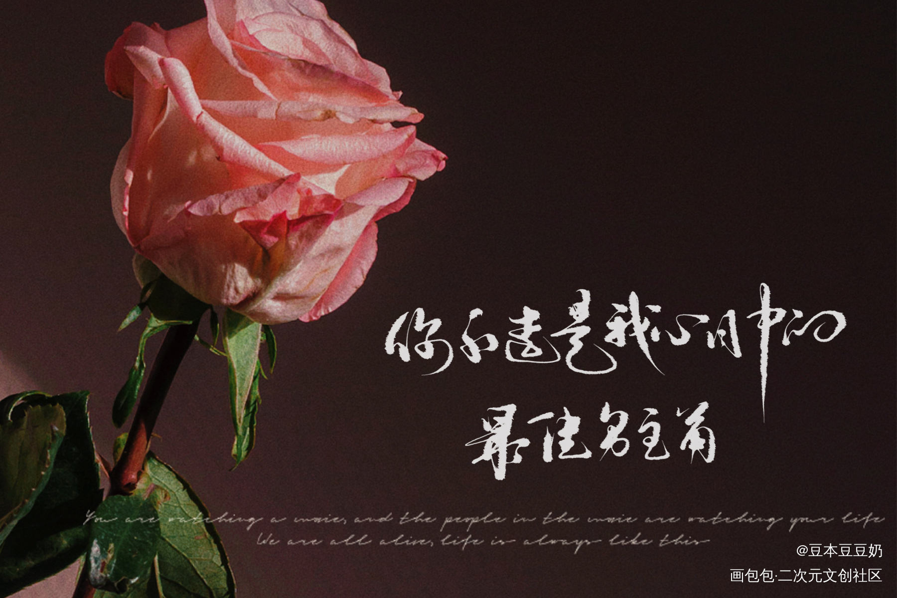 对上一句_我只喜欢你的人设周自珩夏习清我要上首推字体设计我要上首页板写联盟稚楚见字如晤见字如晤板写绘画作品