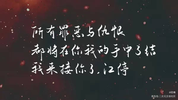 第二张～_破云严江我要上首推字体设计见字如晤绘画作品