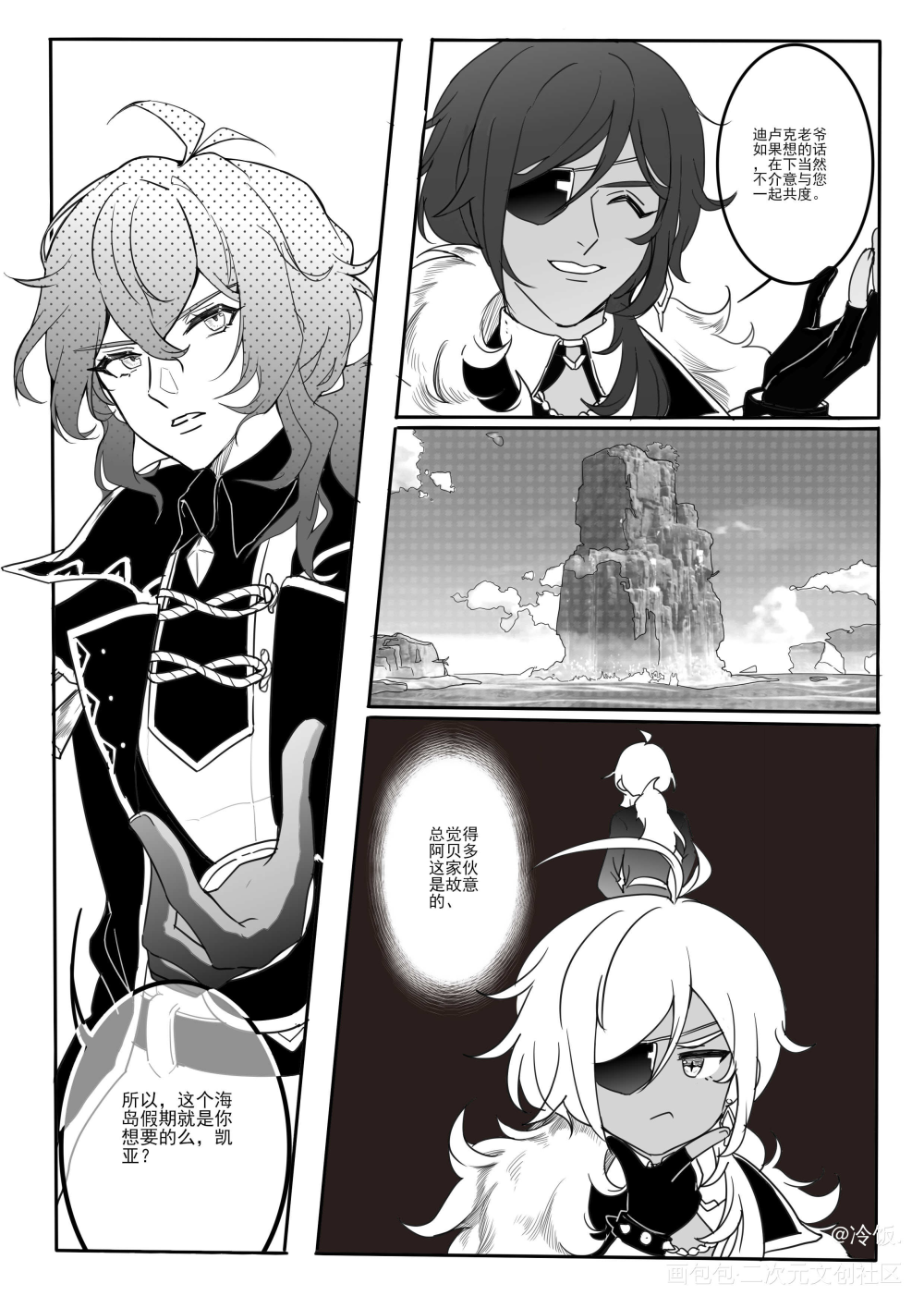 羽枭/海岛_原神迪卢克日系凯亚绘画作品