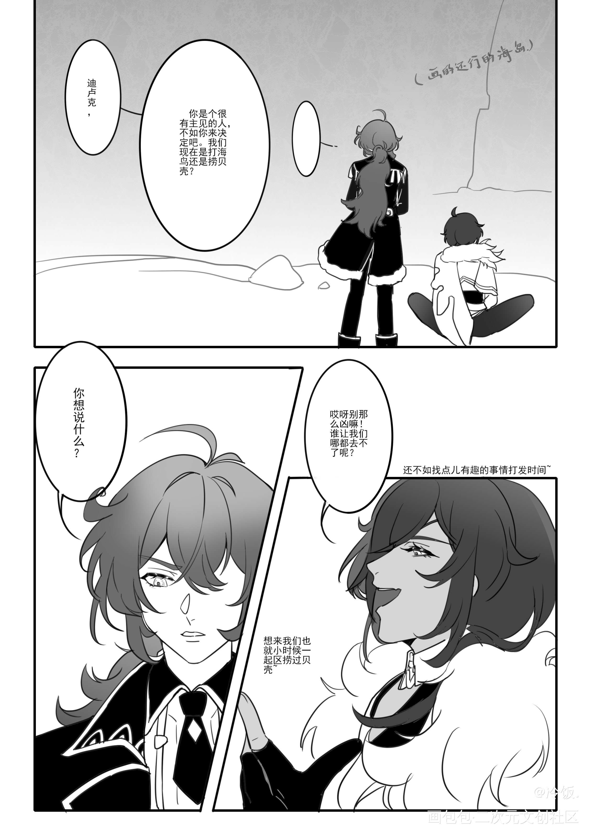 羽枭/海岛_原神迪卢克日系凯亚绘画作品