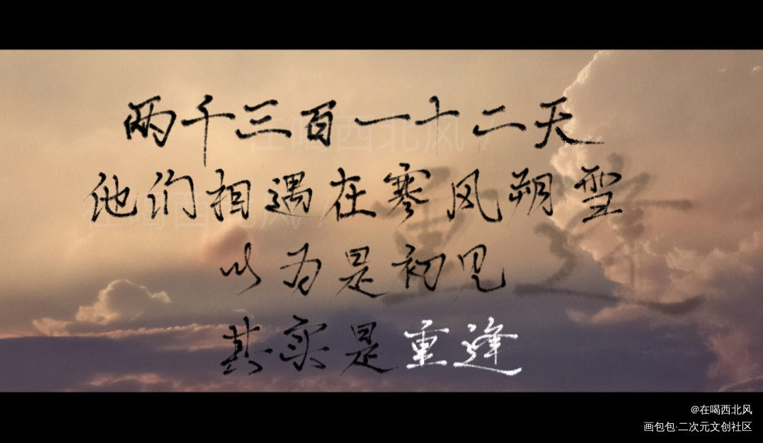 重逢_全球高考我要上首页指写见字如晤绘画作品