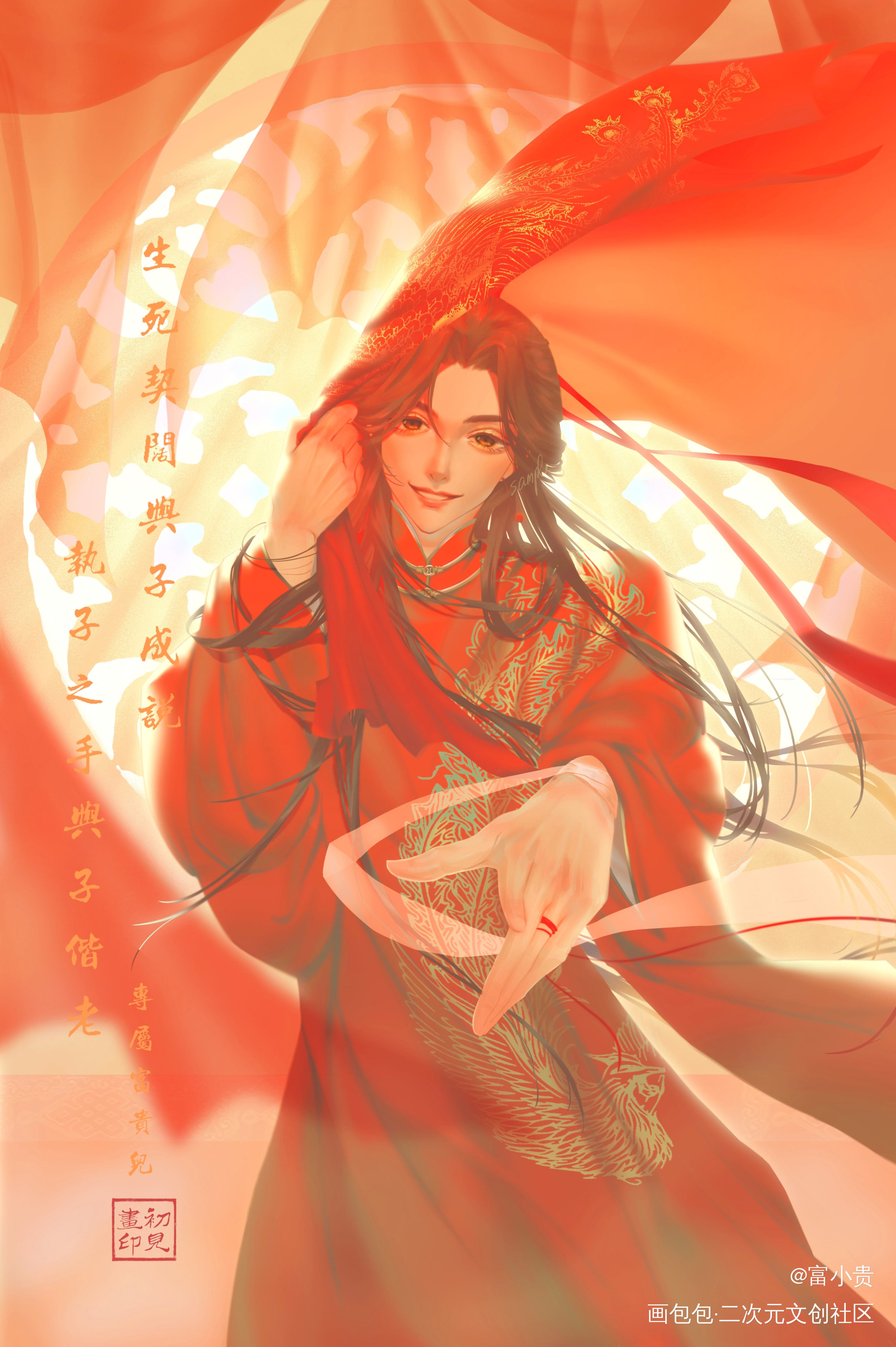 无料_天官赐福花怜绘画作品
