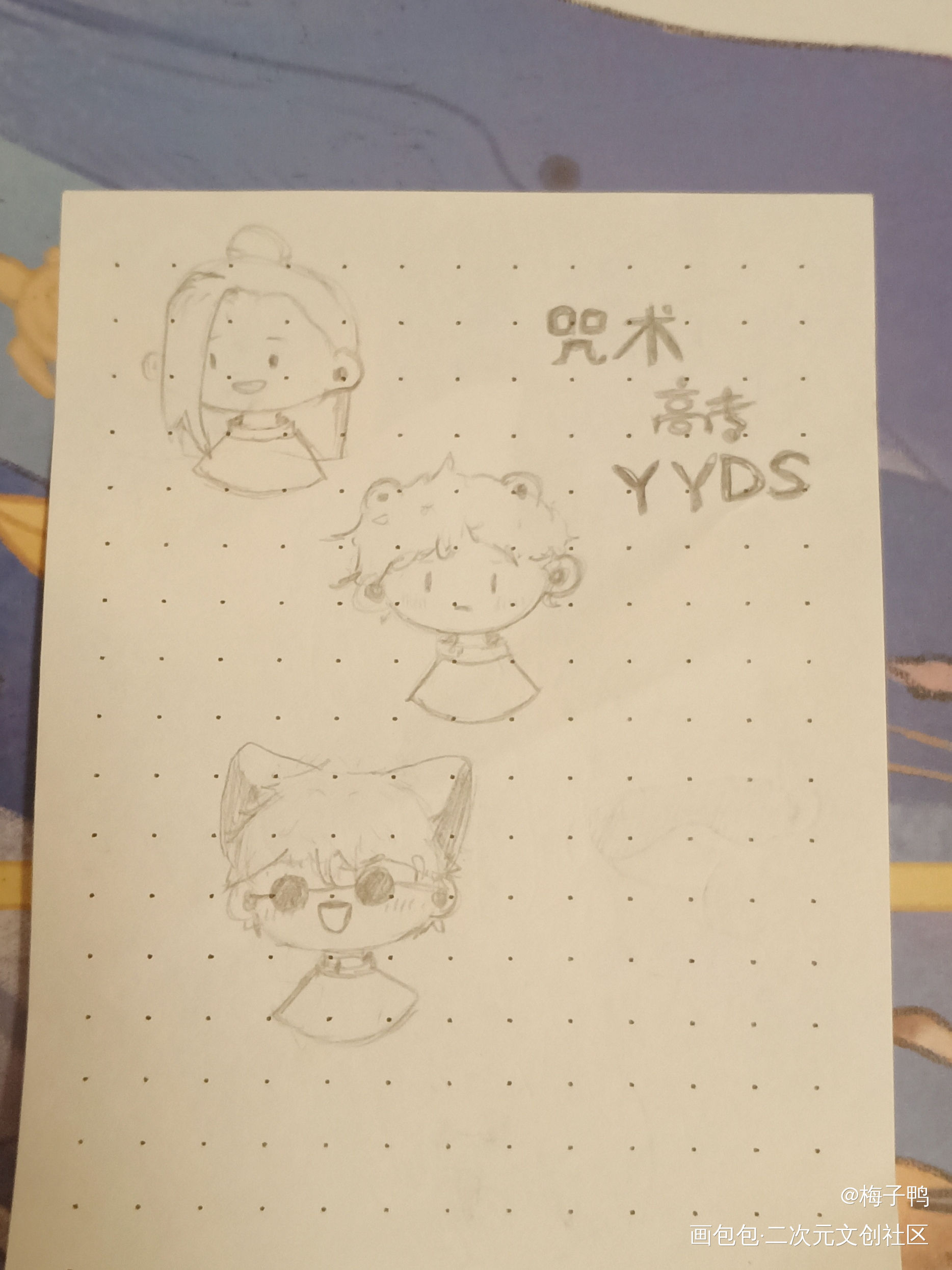 咒术摸鱼_咒术回战虎杖悠仁夏油杰五条悟Q版绘画作品