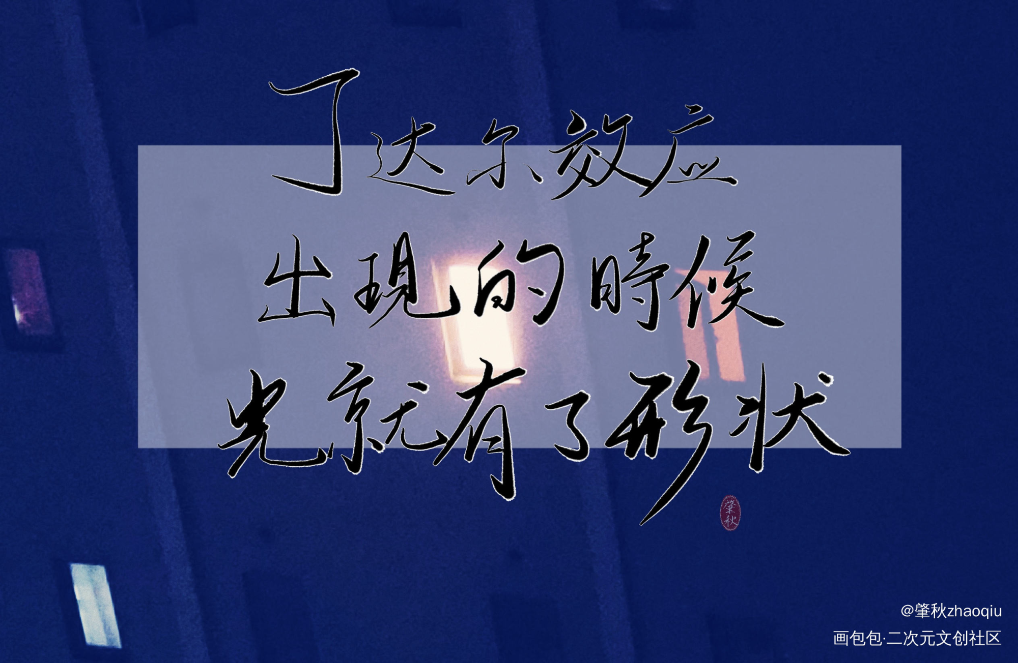 我只喜欢你的人设_我只喜欢你的人设自习我要上首推字体设计一句话自习女孩板写联盟见字如晤板写手写绘画作品