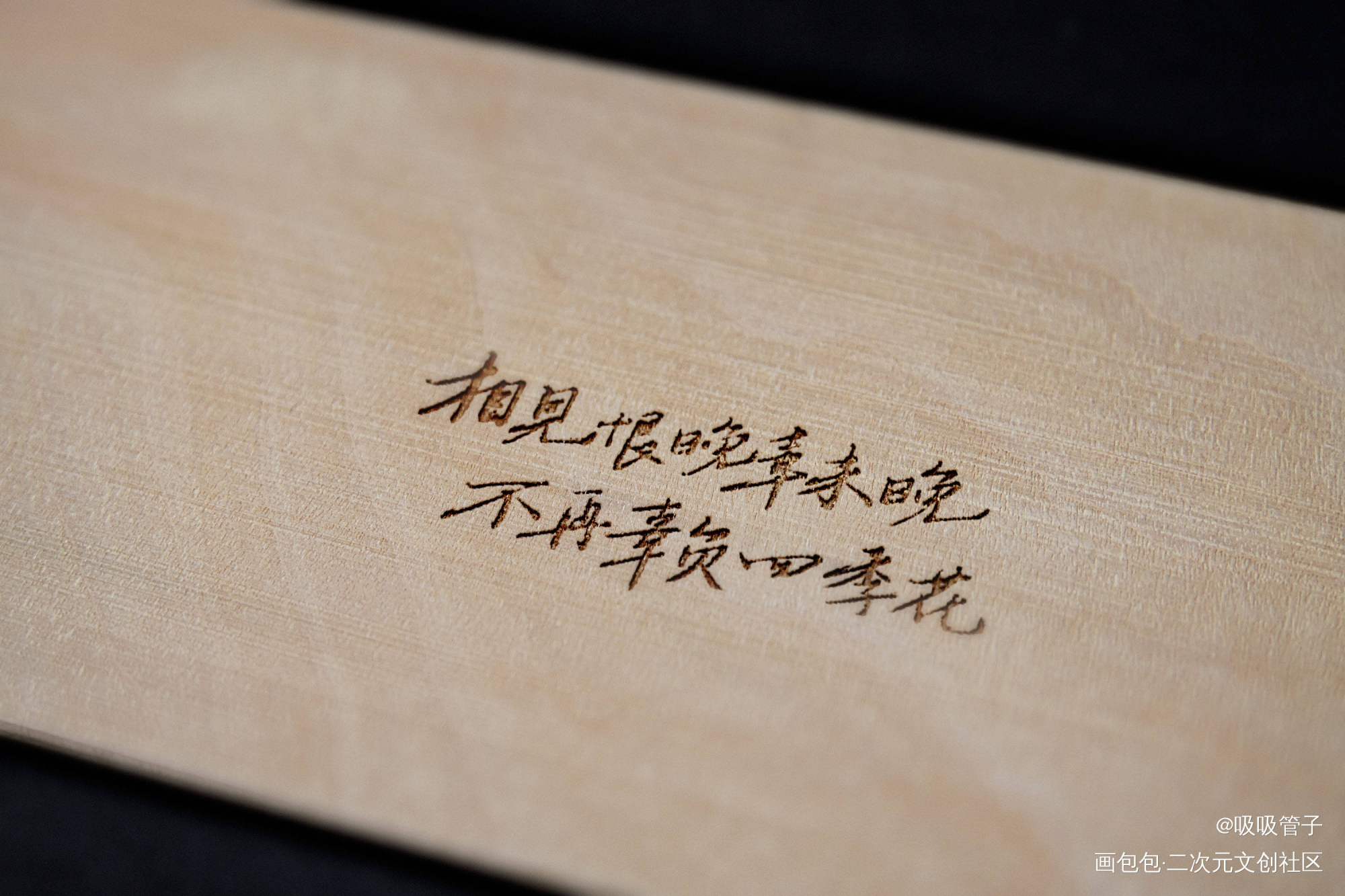 山河令_山河令我要上首推字体设计见字如晤见字如晤绘画作品