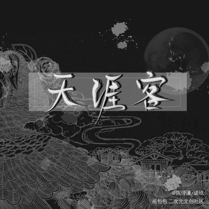 _天涯客我要上首推见字如晤手写绘画作品