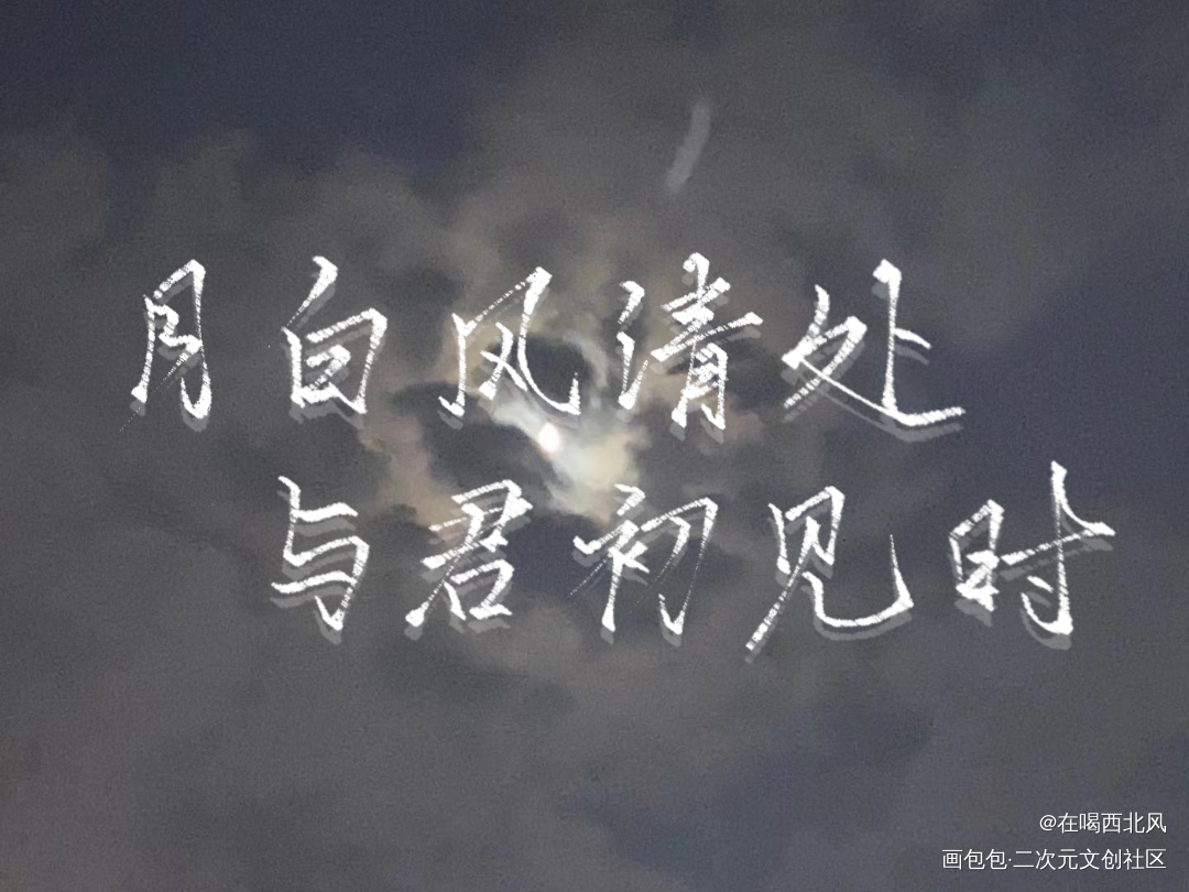 二哈_二哈和他的白猫师尊我要上首推字体设计指写见字如晤绘画作品