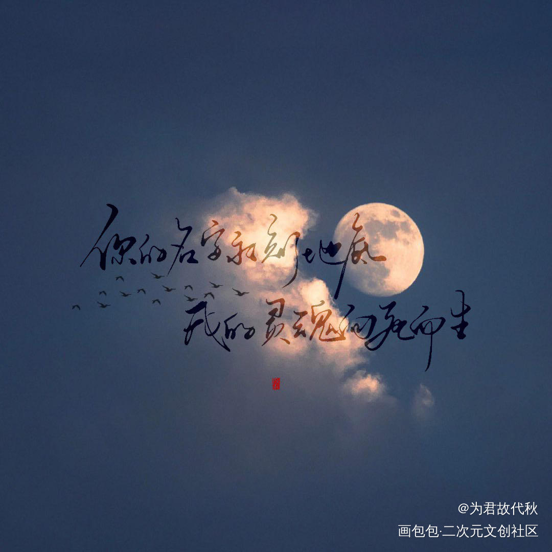 _破云吞海手写绘画作品
