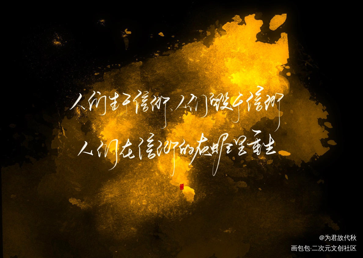 _残次品板写绘画作品
