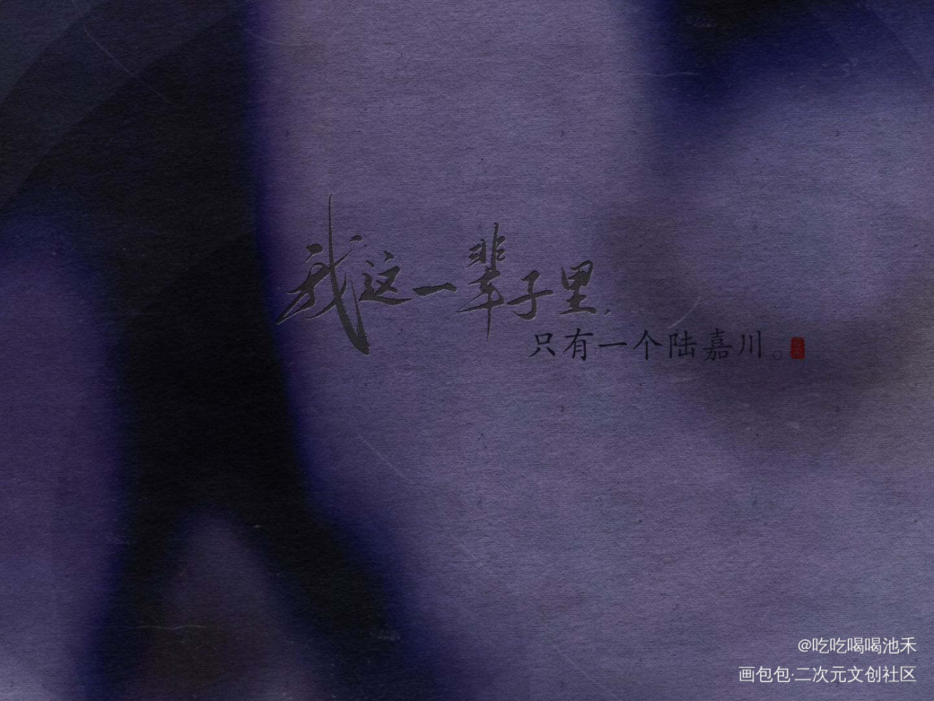 人设之王_原耽语录人设之王求点评我要上首推字体设计绘画作品
